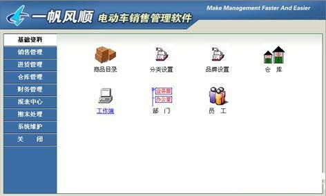 一帆風順電動車銷售管理軟件 助力電動車銷售高效管理